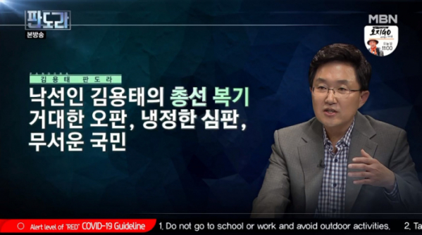 ▲김용태 미래통합당 의원(사진=MBN 방송화면 캡처)