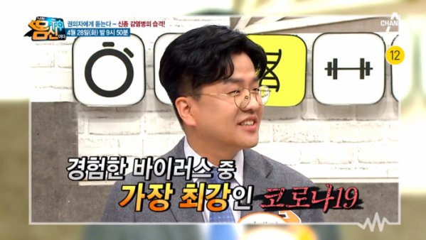 ▲'나는 몸신이다' 이재갑 교수 (사진제공=채널A)