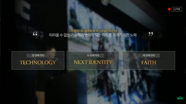 (사진제공=엔씨소프트 온라인 간담회 캡쳐)
