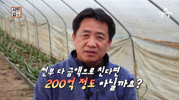 ▲'서민갑부' 알로에 갑부(사진제공=채널A)