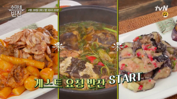 ▲'수미네 반찬'(사진제공=tvN)