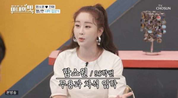 ▲함소원(사진=TV조선 '아내의 맛' 방송화면 캡처)