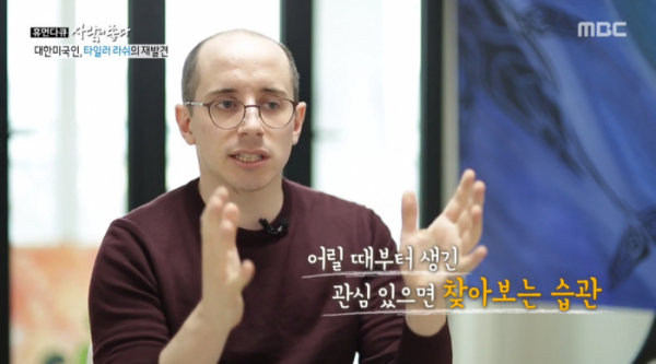 ▲'사람이 좋다' 타일러 라쉬(사진제공=MBC)