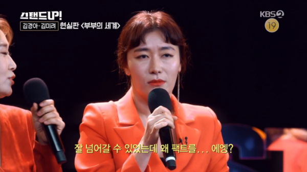 ▲김미려 남편(사진=KBS2 '스탠드업' 방송화면 캡처)