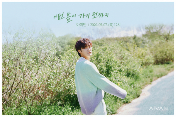▲아이반(사진제공=에버모어뮤직)
