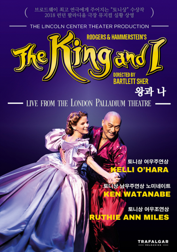 ▲뮤지컬 ‘왕과 나’ (사진제공=CGV)