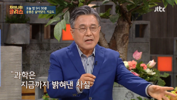 ▲‘차이나는 클라스’ 허민 교수(사진제공=JTBC)