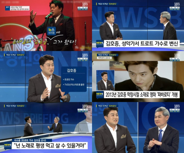 ▲‘주영진의 뉴스브리핑’ 김호중(사진제공=SBS)