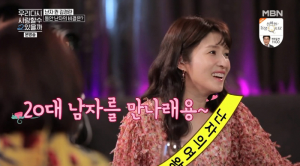 ▲'우다사2' 김경란(사진제공=MBN)