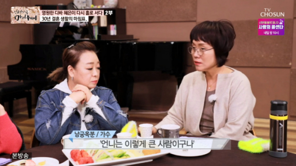 ▲남궁옥분(사진=TV조선 '인생다큐 마이웨이' 방송화면 캡처)