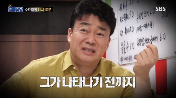 ▲수원 정자동 골목식당을 방문한 백종원(사진=SBS 방송화면 캡처)