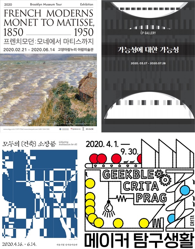 ▲전시 '프렌치 모던: 모네에서 마티스까지, 1850-1950', '가능성에 대한 가능성', '모두의 건축 소장품', '메이커 탐구 생활' 포스터(각 사 제공)