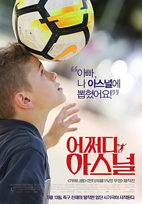 ▲'영화가 좋다' 어쩌다아스널(사진제공=KBS 2TV)