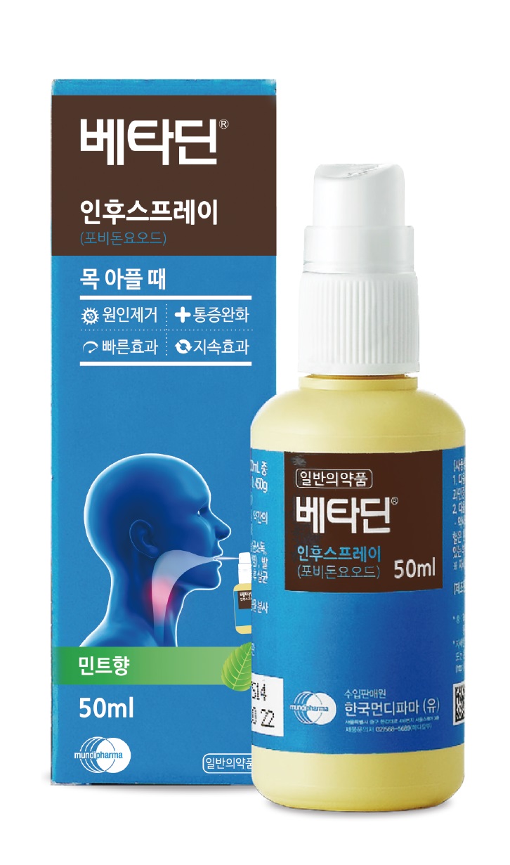 (사진제공=먼디파마)