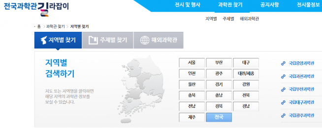 (국립과학관 홈페이지 캡처)