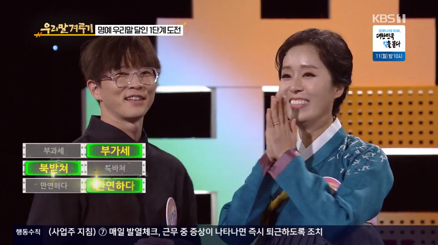 ▲팝핀현준-박애리 부부 (출처=KBS1 '우리말 겨루기' 방송캡처)