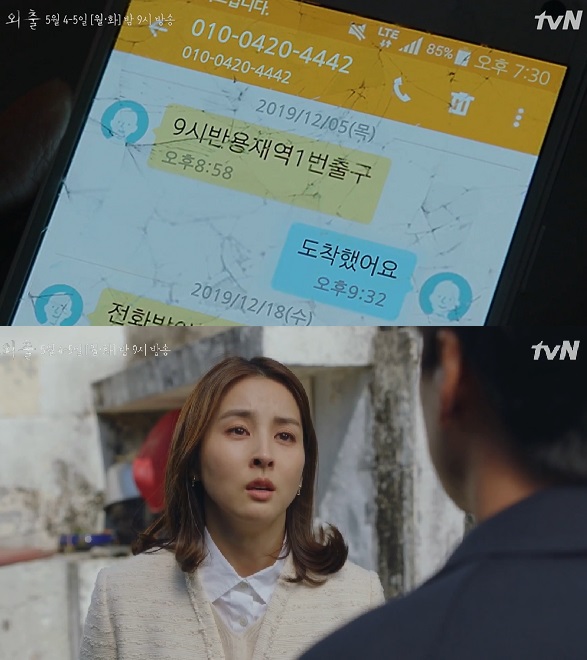 (출처=tvN 캡처)