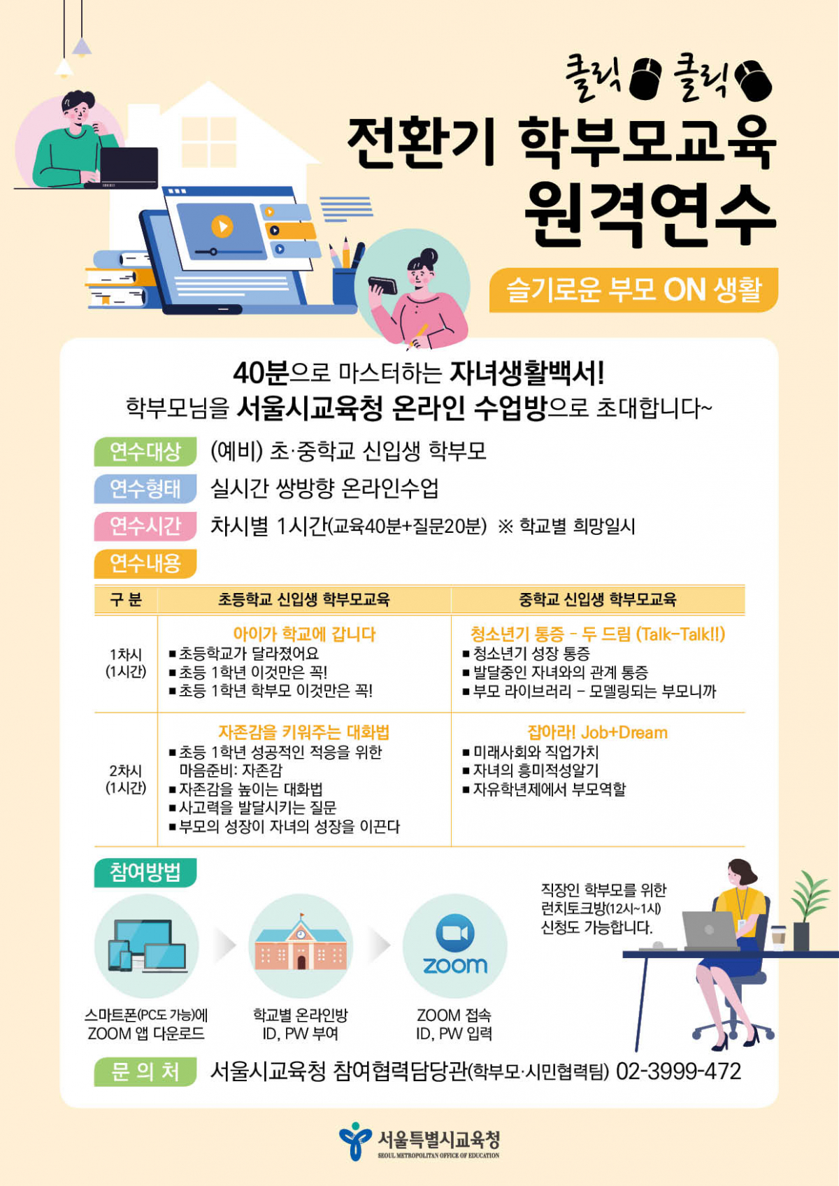 (제공=서울시교육청)