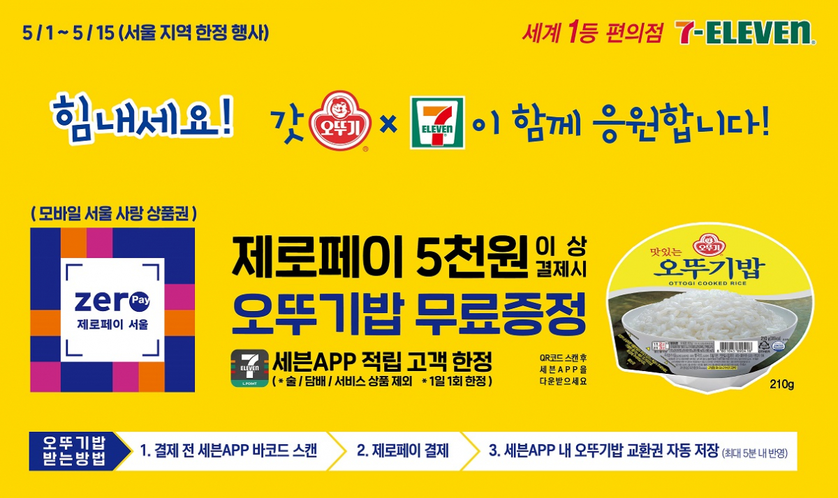 (사진제공 세븐일레븐)