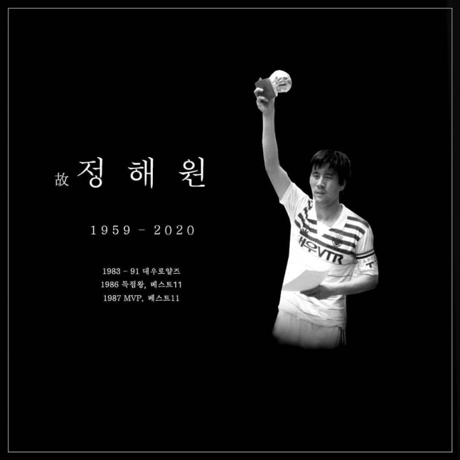 ▲정해원 별세 (사진제공=대한축구협회)