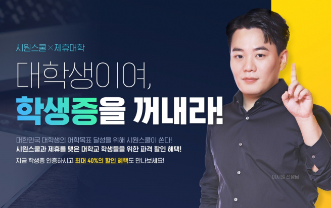 (시원스쿨 제공)