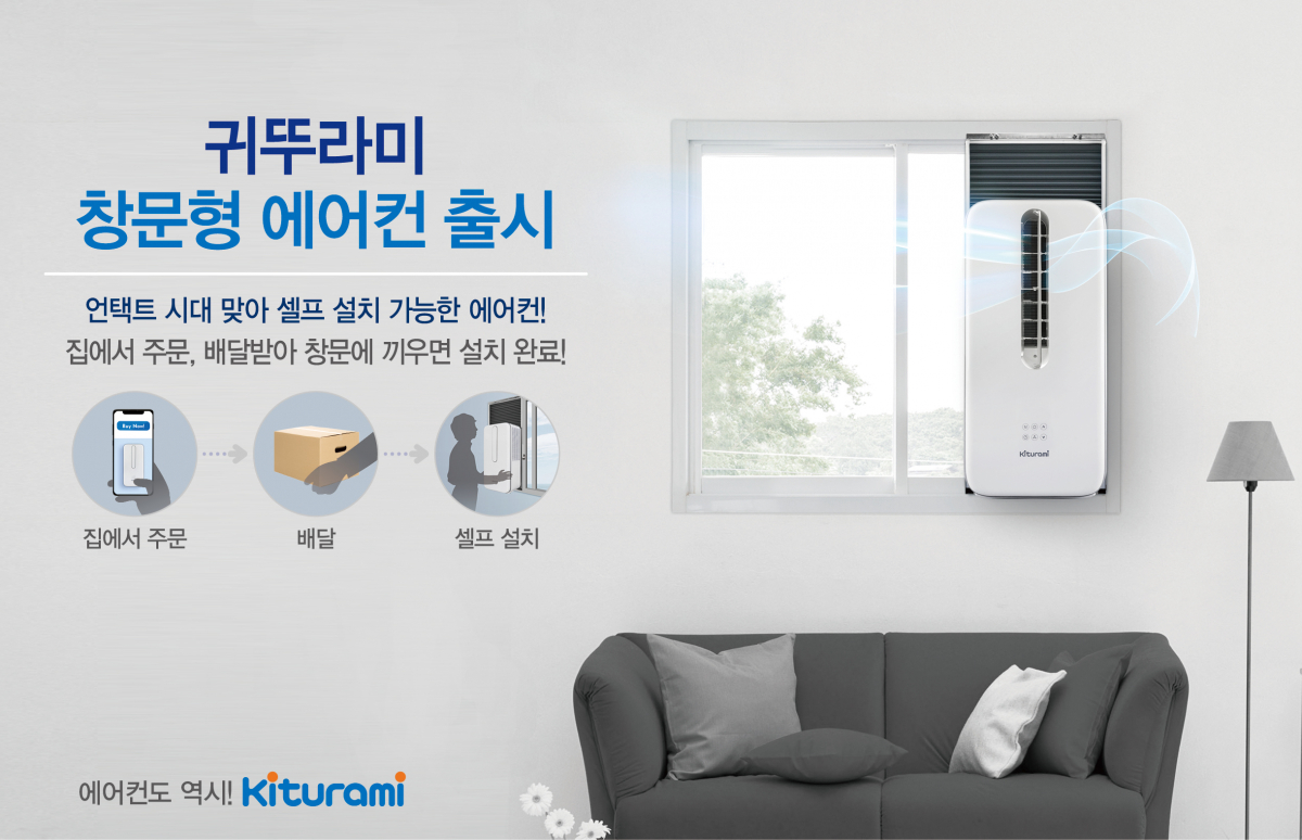 (사진제공=귀뚜라미)