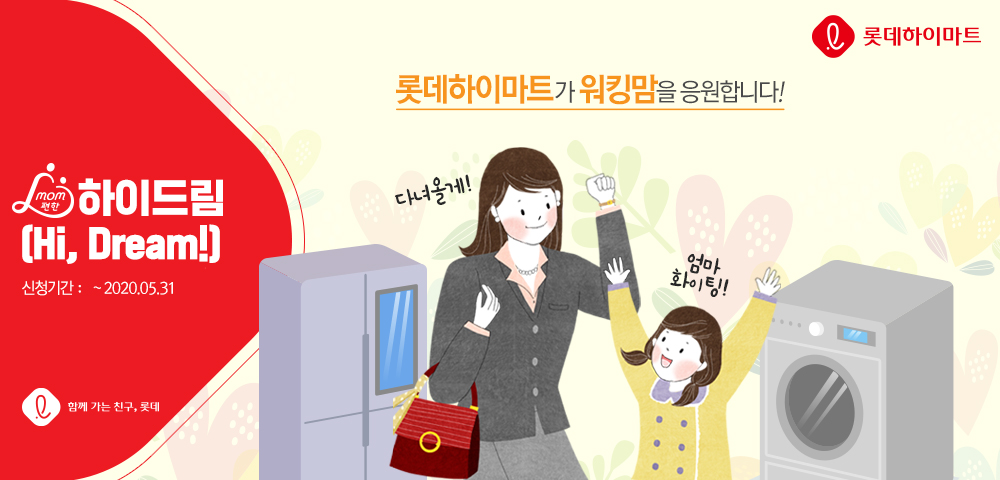 (사진제공=롯데하이마트)