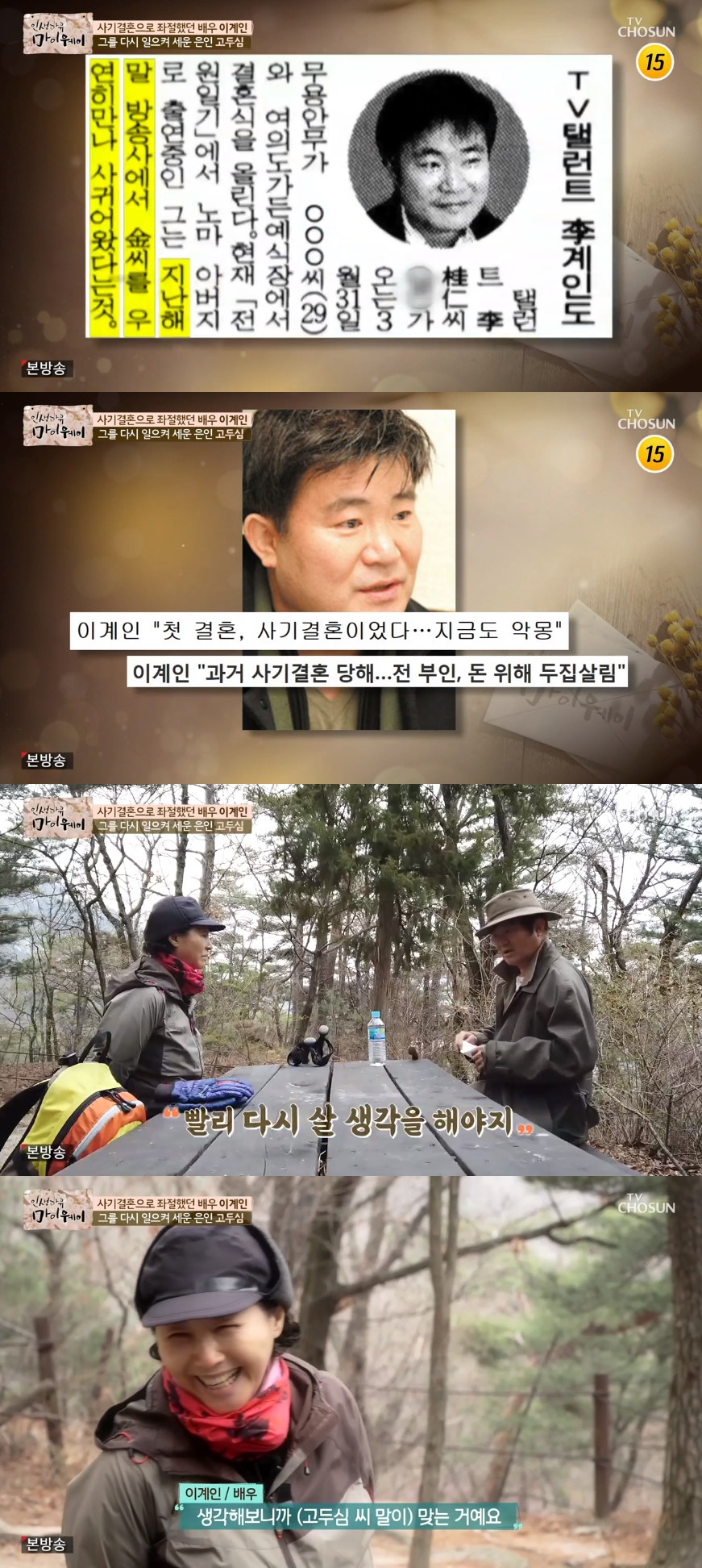 ▲‘마이웨이’ 이계인 (출처=TV조선 '인생다큐 마이웨이' 방송캡처)