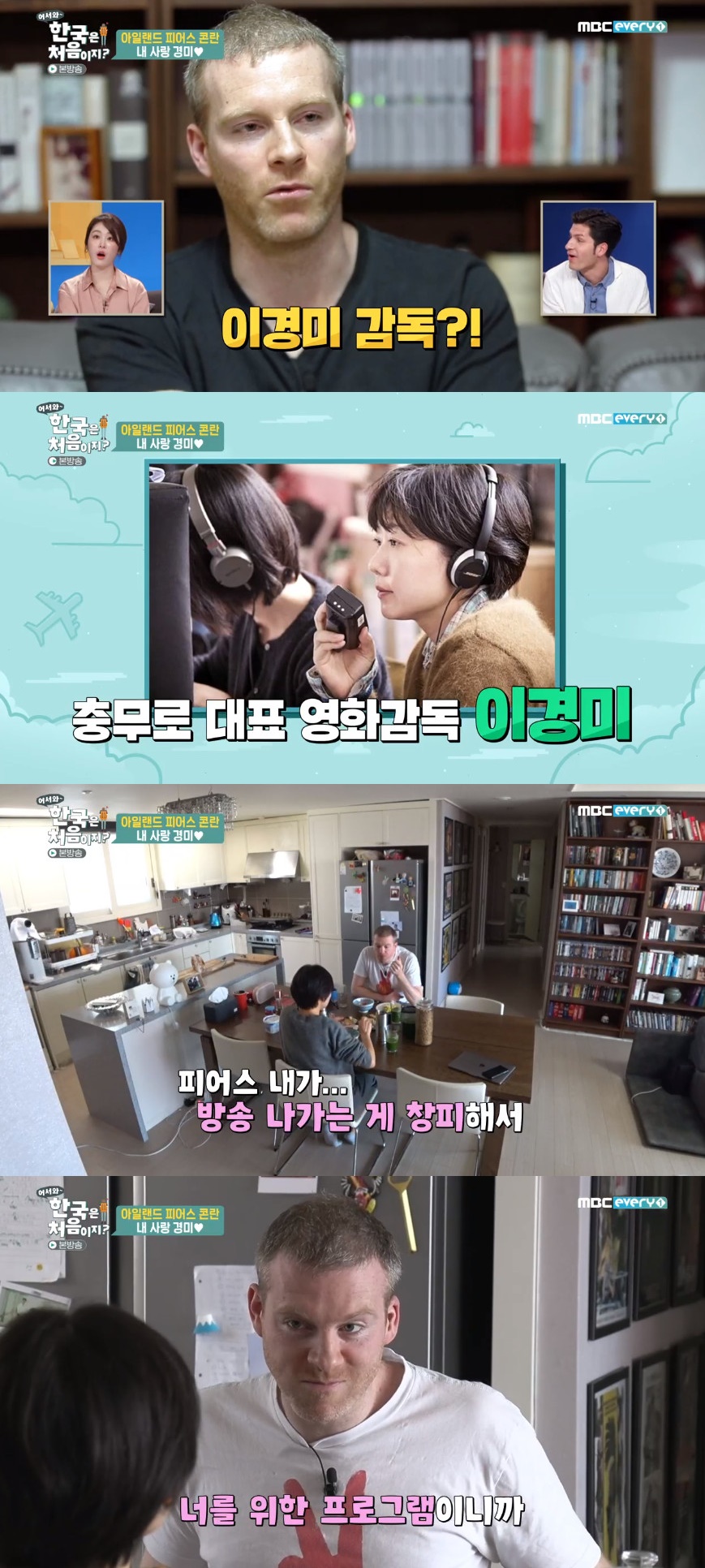 ▲피어스 콘란 (출처=MBC 에브리원 '어서와 한국은 처음이지' 방송캡처)