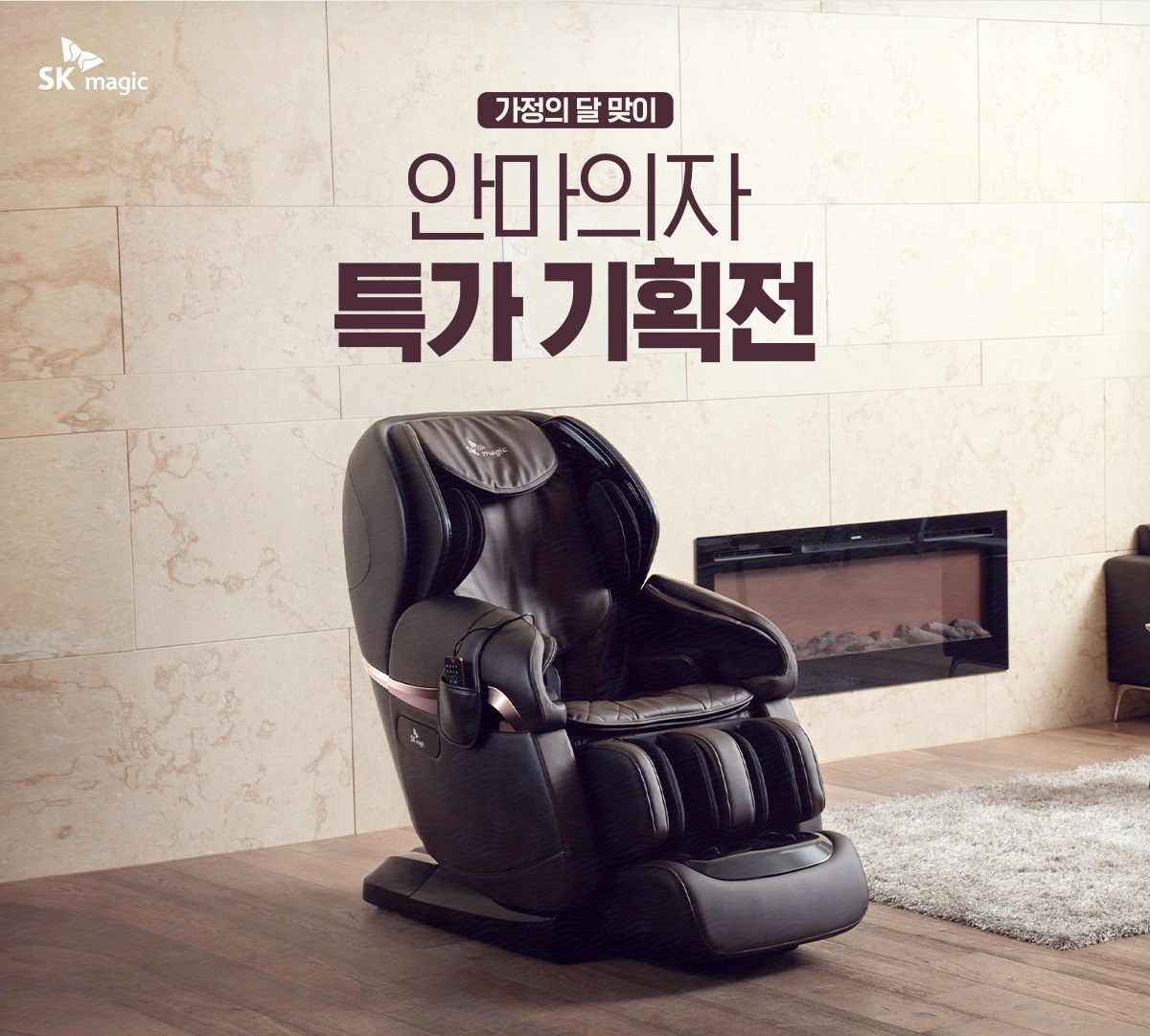 ▲SK매직 안마의자 (사진제공=SK매직)