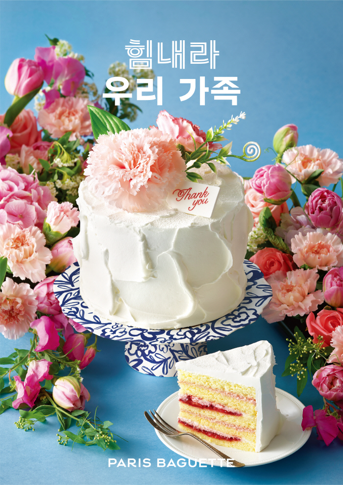 (사진제공=파리바게뜨)