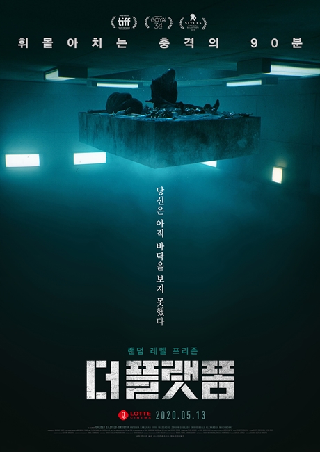 ▲'영화가 좋다' 더 플랫폼(사진제공=KBS 2TV)