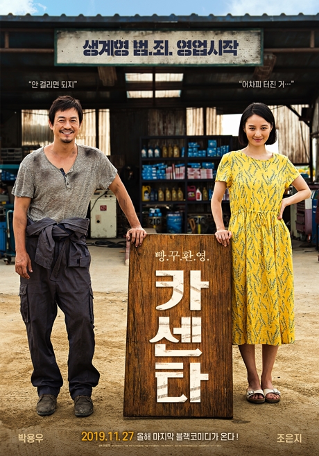 ▲'영화가 좋다' 카센터(사진제공=KBS 2TV)