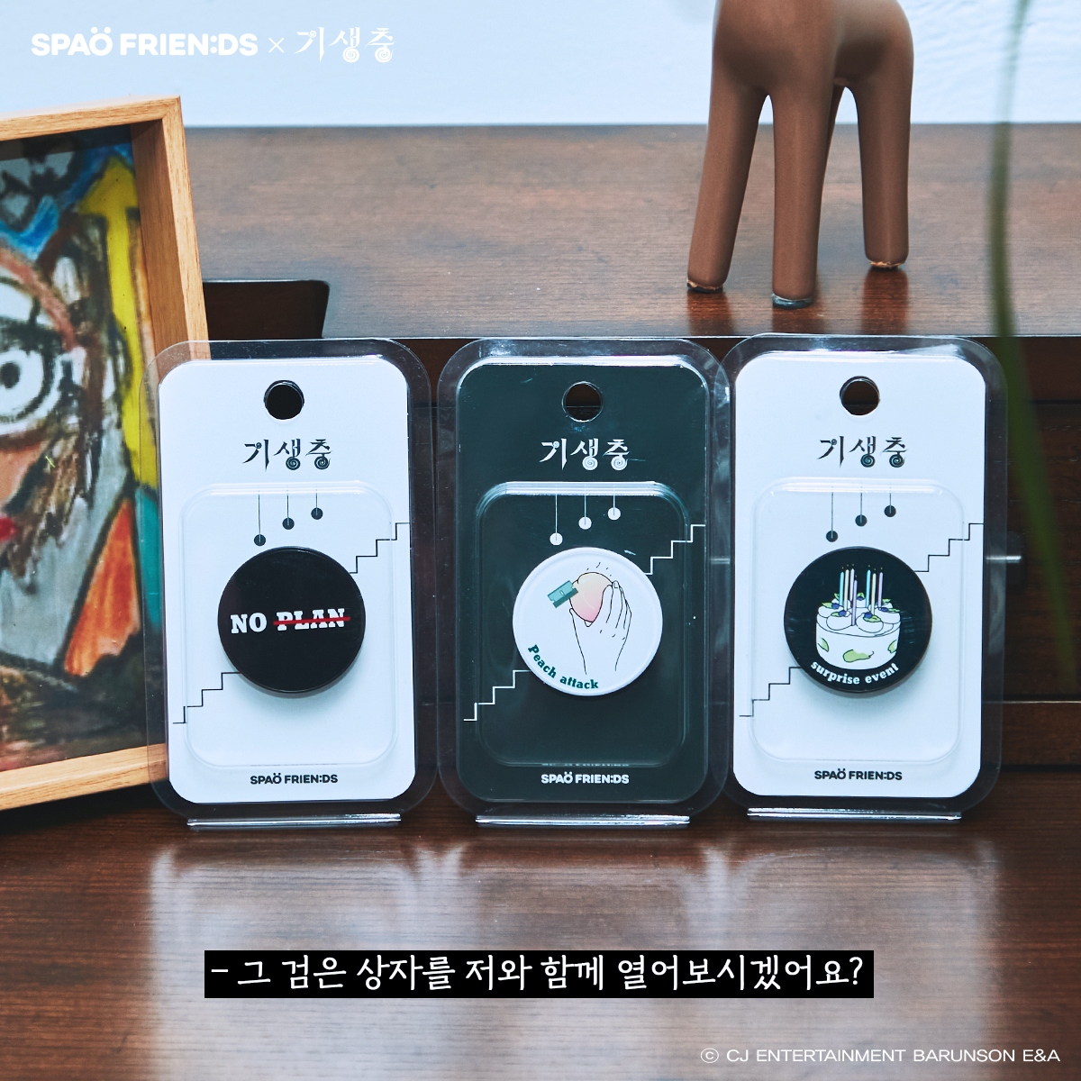 ▲스파오X기생충 상품 (사진제공=이랜드월드)