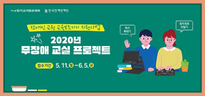 ▲사진제공=교직원공제회