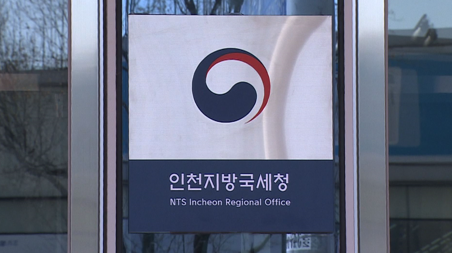 ▲인천치방국세청