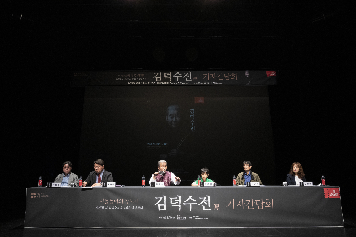 ▲현대차 정몽구 재단은 11일 기자간담회를 열고 음악극 '김덕수전傳' 작품 소개와 명인의 소감을 듣고, 질의응답하는 시간을 가졌다.  (사진제공=현대차 정몽구 재단)