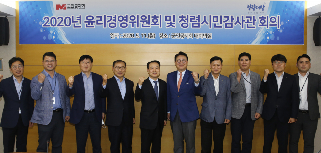 ▲11일 서울 강남구 군인공제회 대회의실에서 2020년 윤리경영위원회 및 청렴시민감사관 회의를 마치고, 김진형 상임감사(왼쪽 6번째)와 최학균 청렴시민감사관, 신언성 회계사, 박영만 변호사 등 주요 참석자들이 기념촬영을 하고 있다. (사진제공= 군인공제회)
