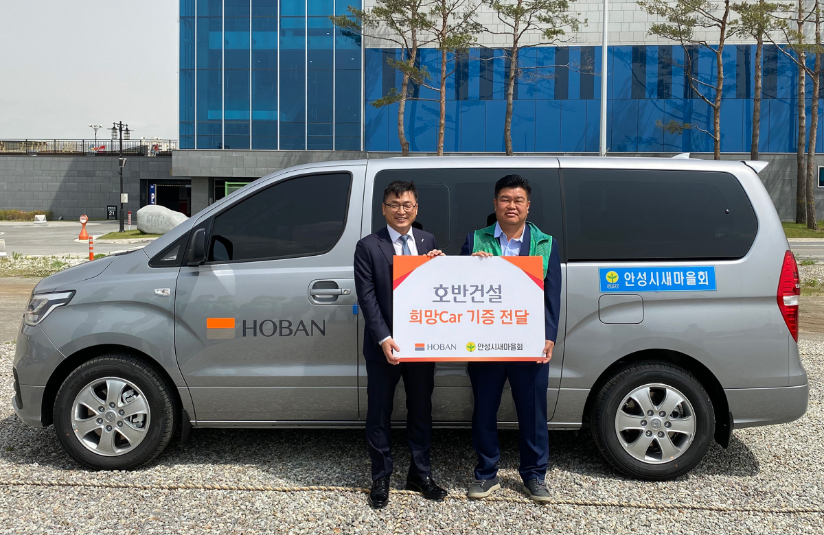 ▲호반건설은 12일 안성시새마을회에 봉사 활동 지원 차량인 '희망카(car)'를 기부했다. 안성시새마을회는 희망카를 독거노인 가정 방문, 환경 개선 사업 등에 쓸 계획이다. (사진 제공=호반건설)
