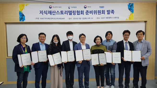 ▲12일 KAIST 세종캠퍼스에서 ‘지식재산스토리텔링협회’ 준비위원회 회원들이 발족식 후 기념촬영을 하고 있다.