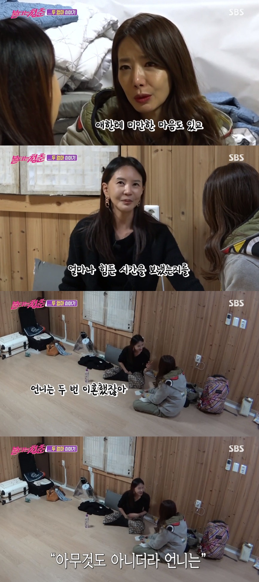 (출처=SBS '불타는 청춘' 방송캡처)