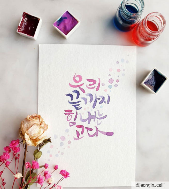 ▲'우리 끝까지 힘내는고다' 손글씨 챌린지 캠페인 참여 작품 (파고다교육그룹 제공)