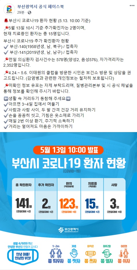 (출처=부산시청 페이스북)