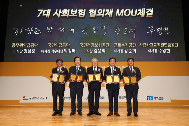 ▲12일 5개 사회보험 기관장들이 원주 건강보험공단에서 사회보장 증진과 국민 삶의 질 향상을 위한 업무협약(MOU)을 체결하고 사진촬영을 하고 있다. (사진제공=건강보험공단)