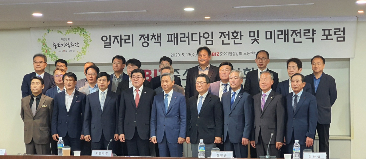 ▲13일 서울시 여의도 중소기업중앙회에서 열린 ‘일자리 정책 패러다임 전환 및 미래전략 포럼’ 참석자들이 기념 촬영을 하고 있다 (이다원 기자 leedw@)