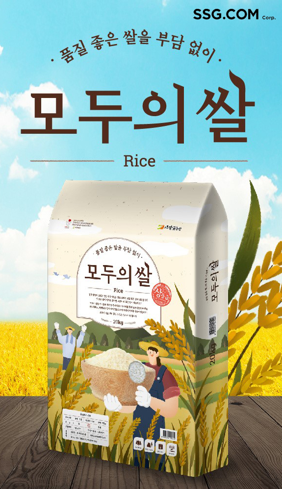 ▲SSG닷컴 '모두의 쌀' (사진제공=SSG닷컴)