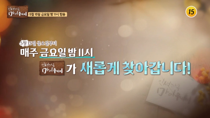 (출처=TV조선 '인생다큐 마이웨이' 예고 캡처)