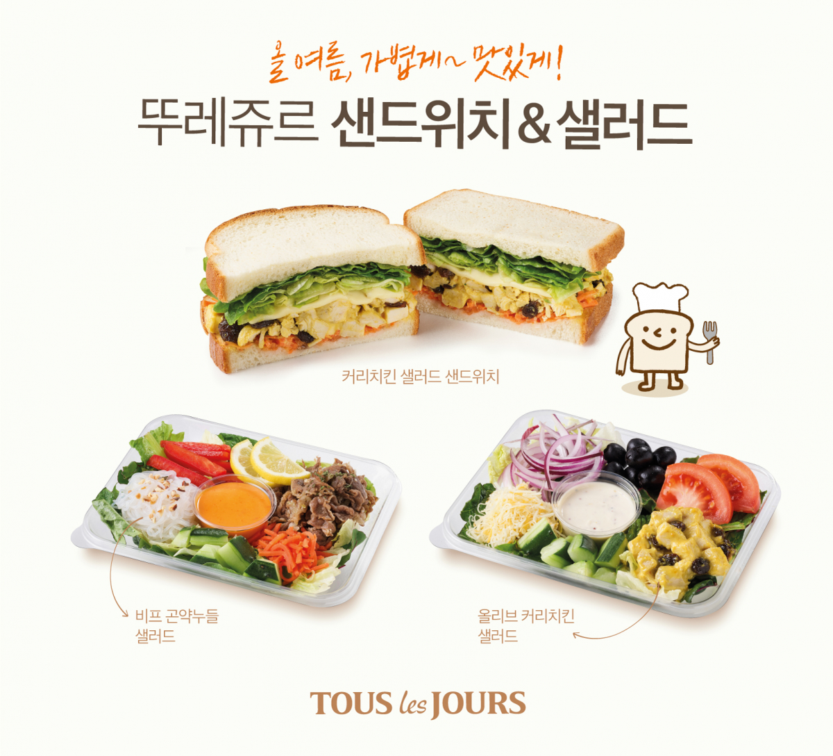 (사진제공=CJ푸드빌)