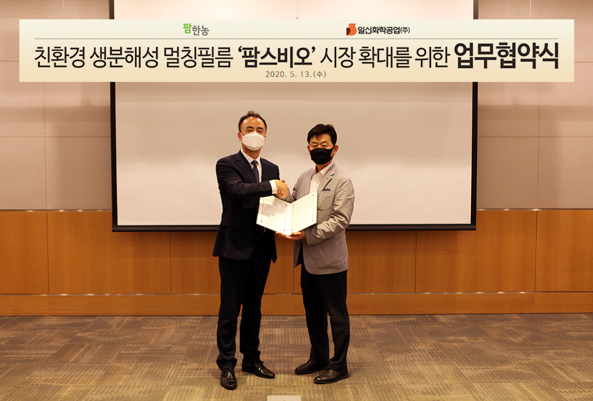 ▲남경윤(왼쪽) 팜한농 작물보호사업부장과 류한신 일신화학공업 영업본부장이 14일 여의도 전경련회관에서 열린 ‘친환경 생분해성 멀칭 필름 ‘팜스비오’ 시장 확대를 위한 업무협약식’에서 기념촬영을 하고 있다. (사진제공=팜한농)