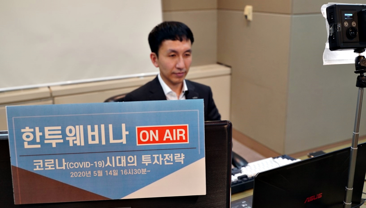 ▲14일 한국투자신탁운용 김효찬 주식운용본부 차장이 판매사 직원을 대상으로 한 웹 세미나인 '한투웨비나'를 진행하고 있다. (사진=한국투자신탁운용)